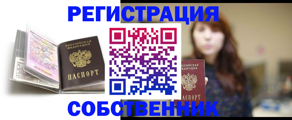 временная регистрация недорого в Ковылкино